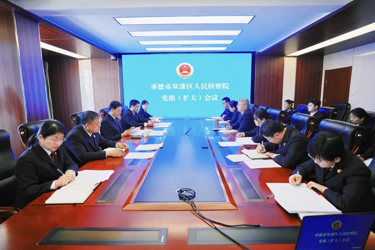 党组会.jpg
